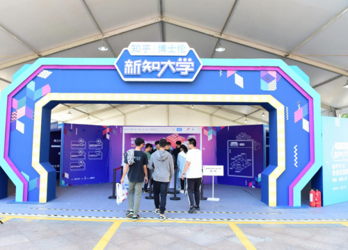 知乎新知大学 未来遇见更好的自己 - 校果研究院 - 校园营销解决方案! 知乎新知大学 未来遇见更好的自己 - 校果研究院 - 校园营销解决方案!